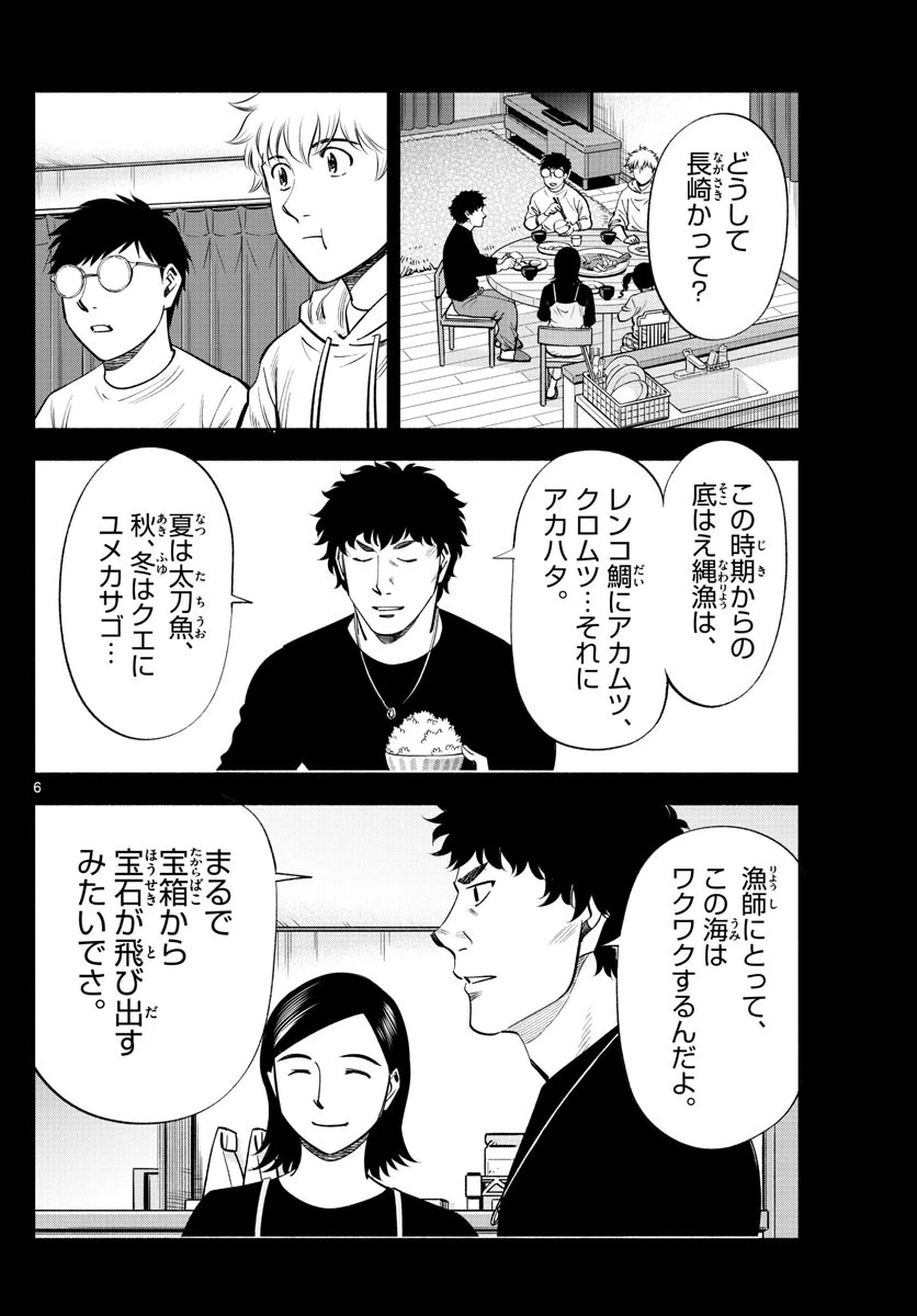 第九の波濤 第214話 - 6