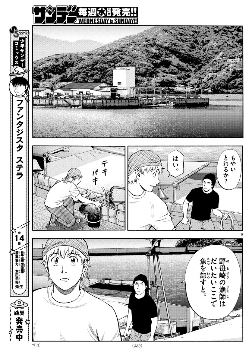 第九の波濤 第214話 - 9
