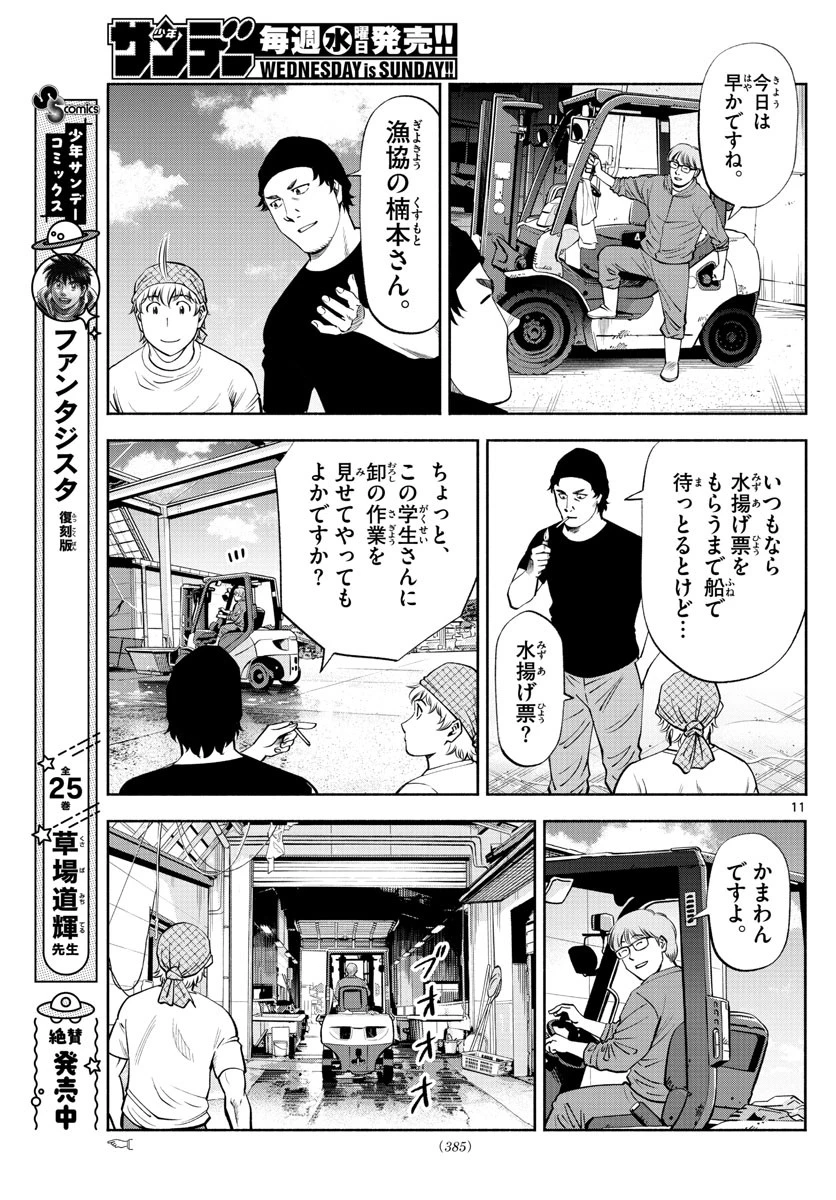 第九の波濤 第214話 - 11