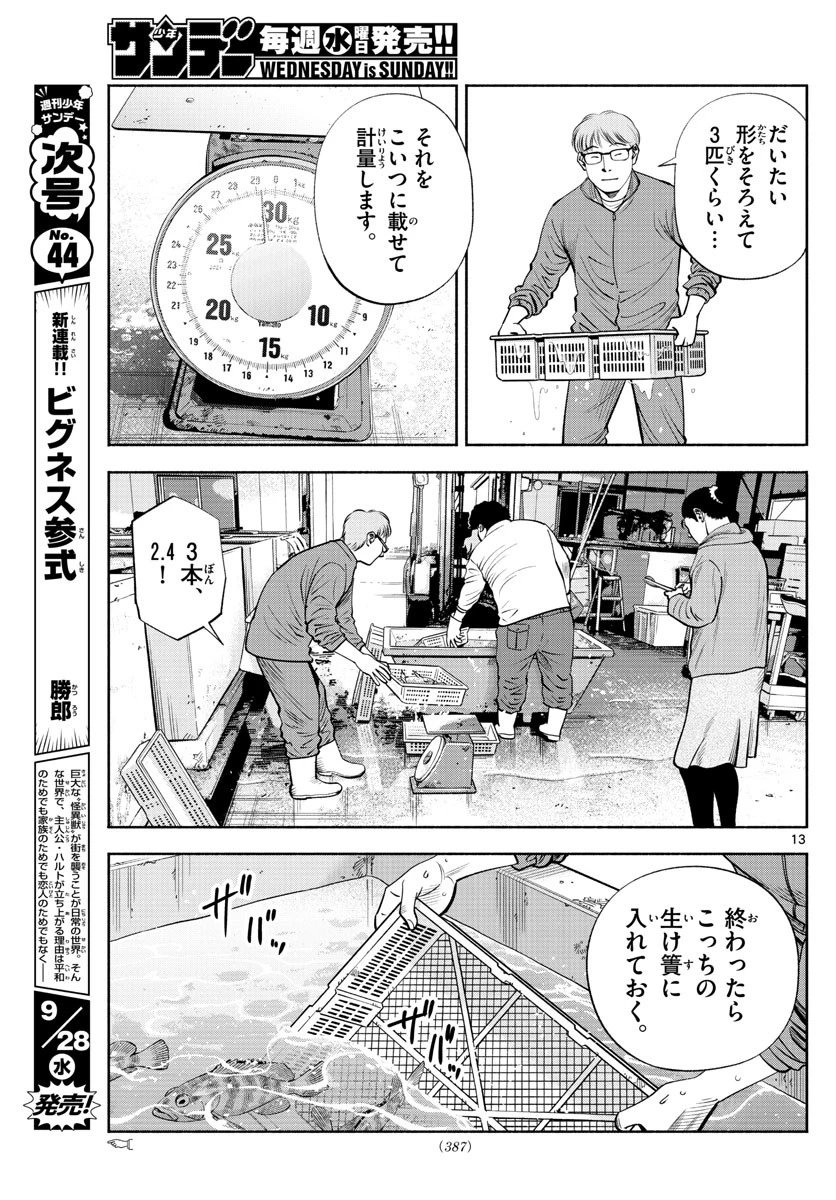 第九の波濤 第214話 - 13