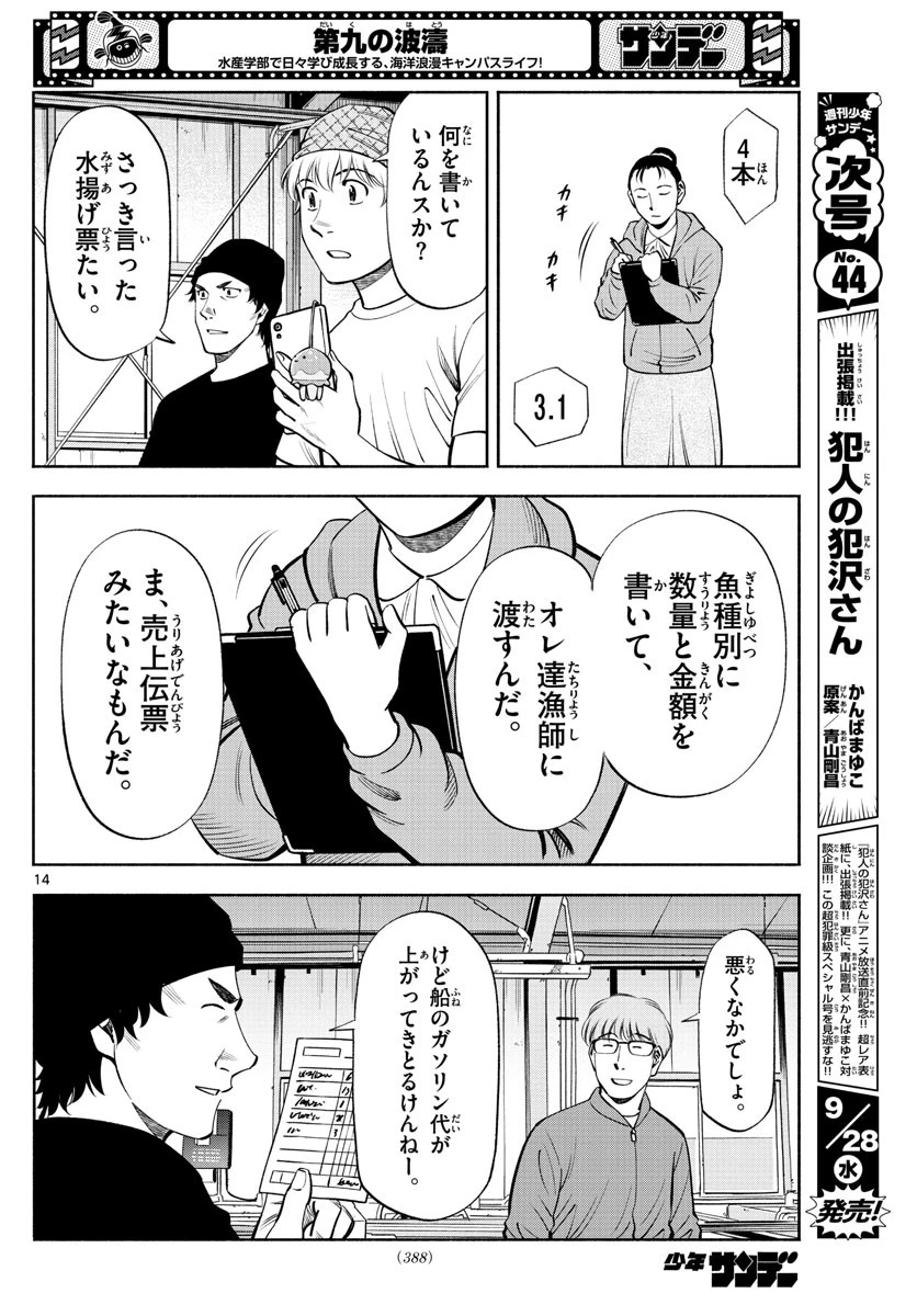 第九の波濤 第214話 - 14