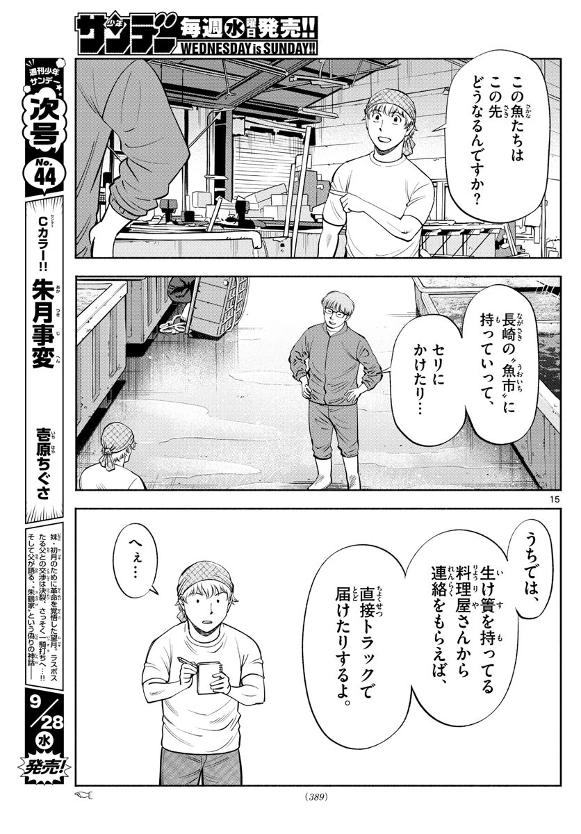 第九の波濤 第214話 - 15