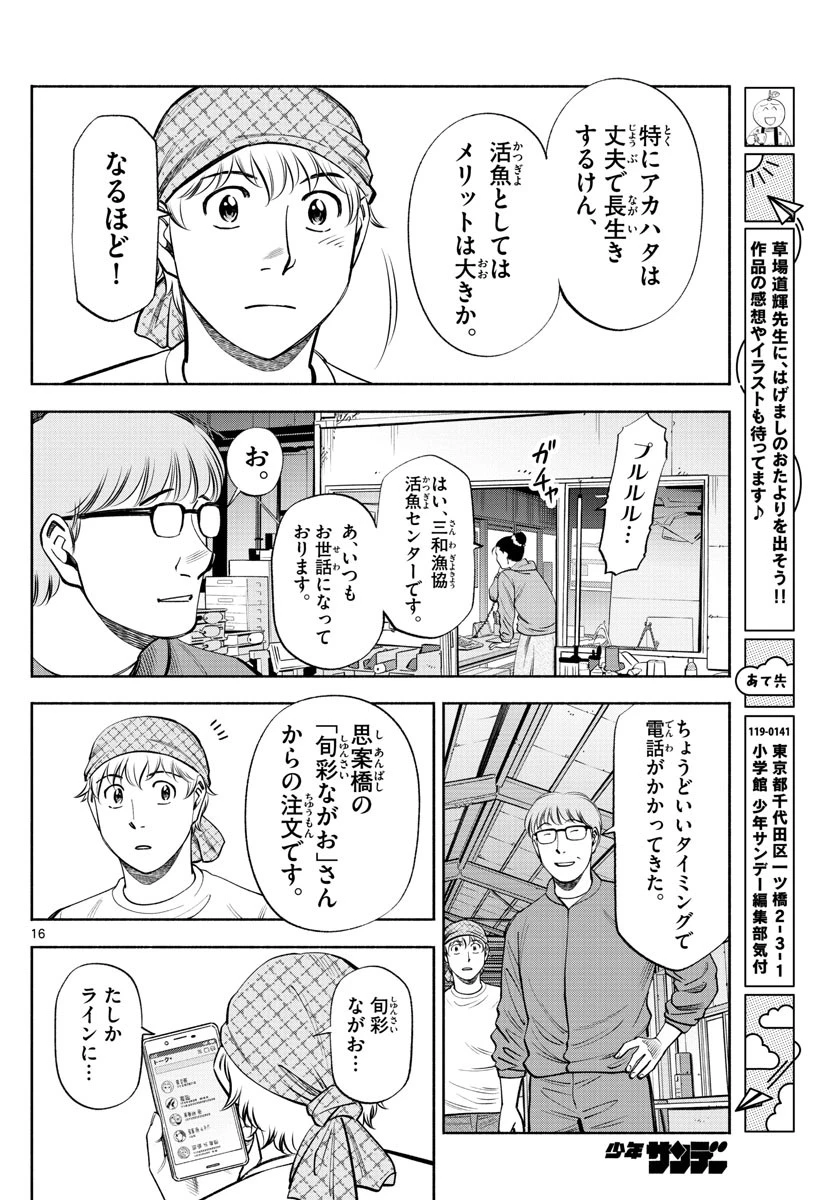 第九の波濤 第214話 - 16