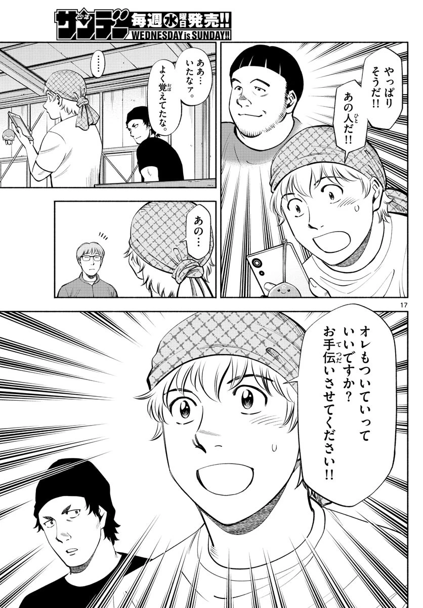 第九の波濤 第214話 - 17