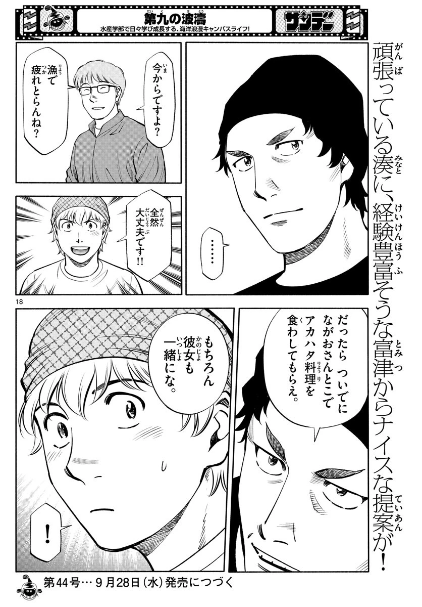 第九の波濤 第214話 - 18