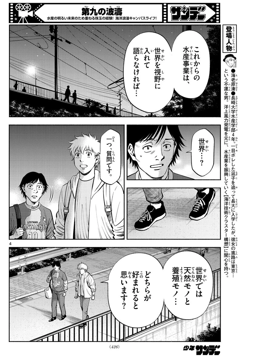 第九の波濤 第223話 - 4