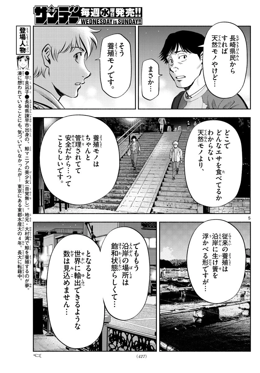 第九の波濤 第223話 - 5