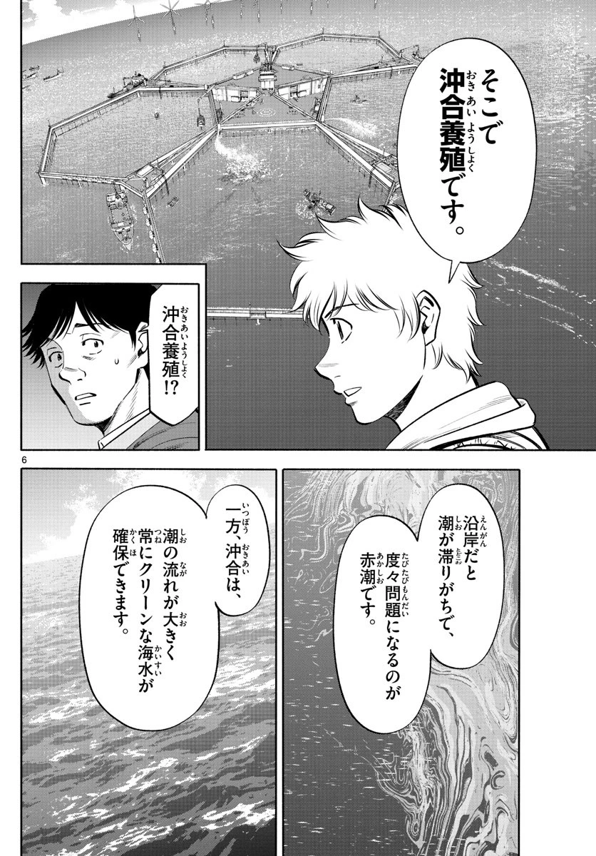 第九の波濤 第223話 - 6
