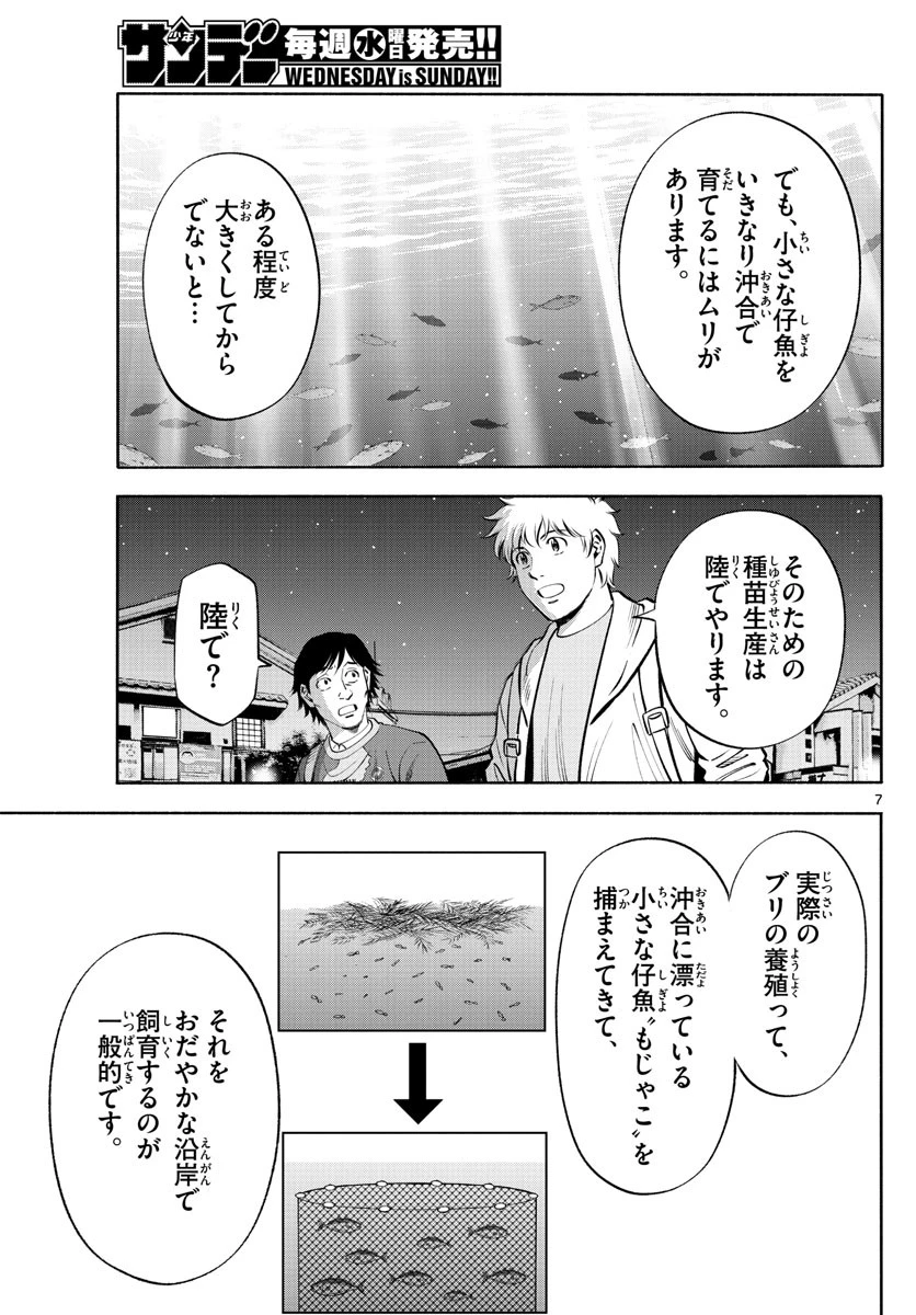 第九の波濤 第223話 - 7