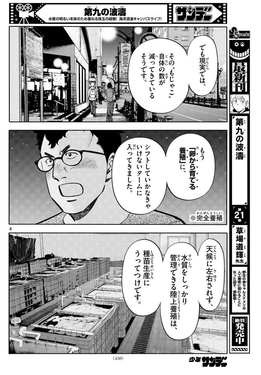 第九の波濤 第223話 - 8