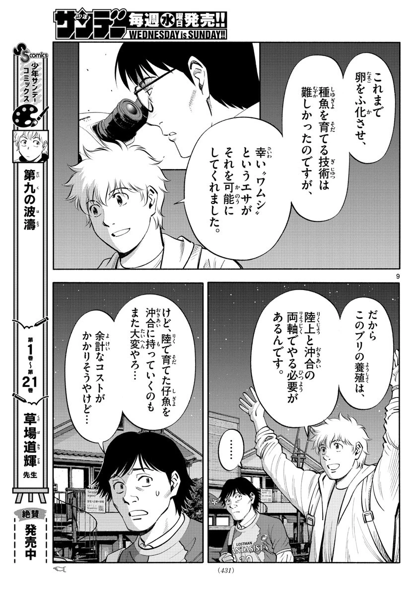 第九の波濤 第223話 - 9