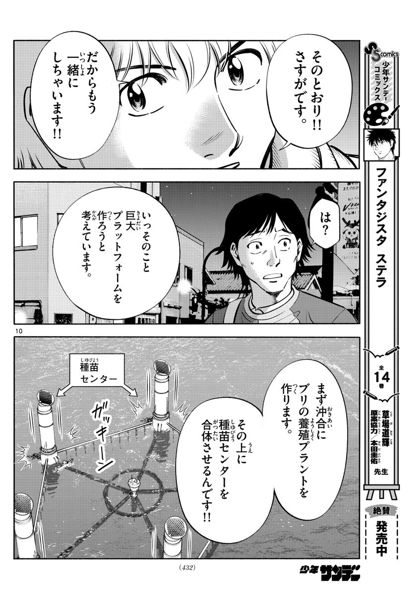 第九の波濤 第223話 - 10