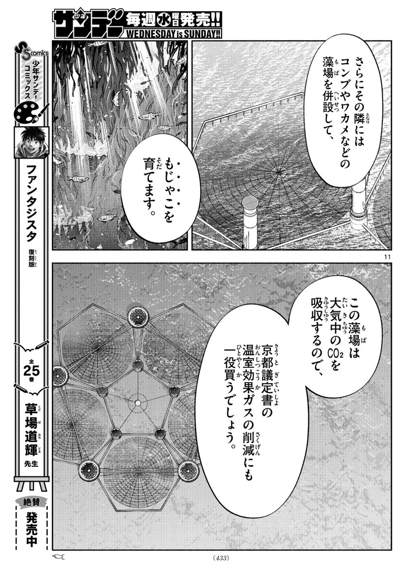 第九の波濤 第223話 - 11