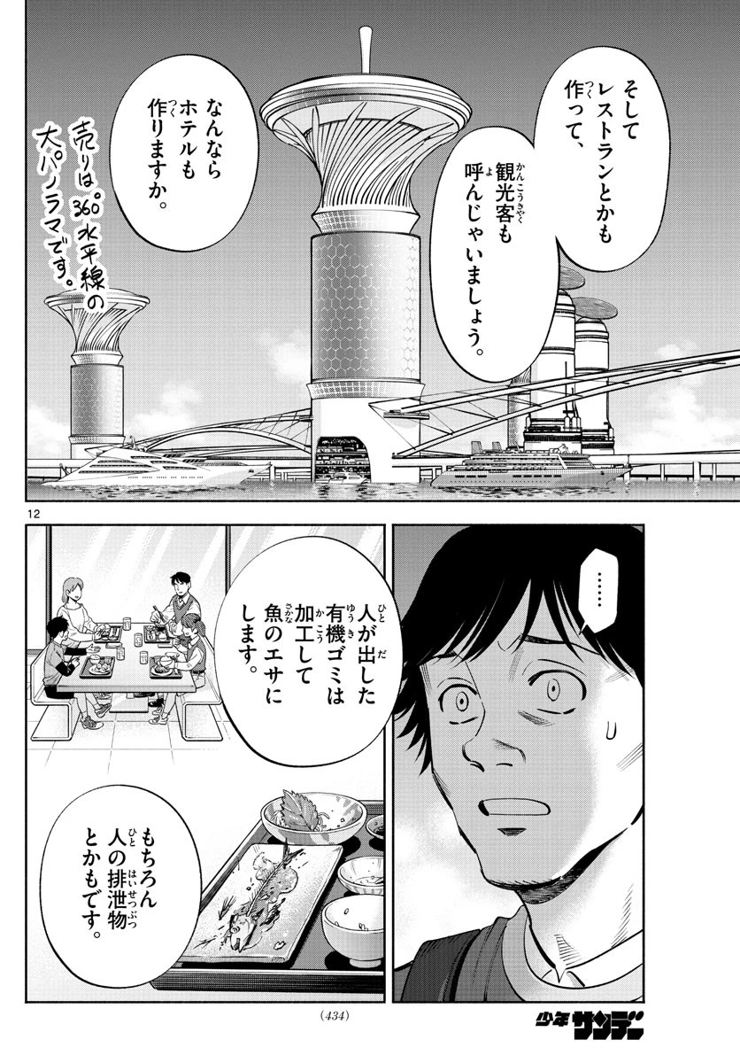 第九の波濤 第223話 - 12