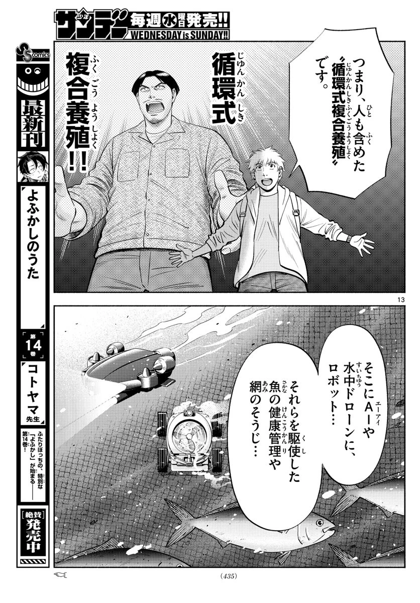 第九の波濤 第223話 - 13