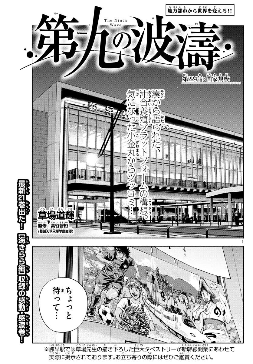 第九の波濤 第224話 - 1