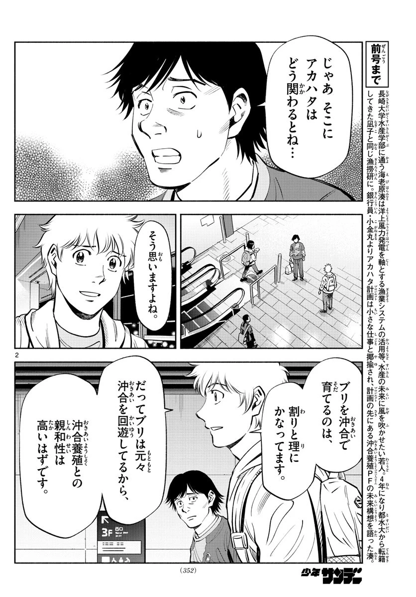 第九の波濤 第224話 - 2