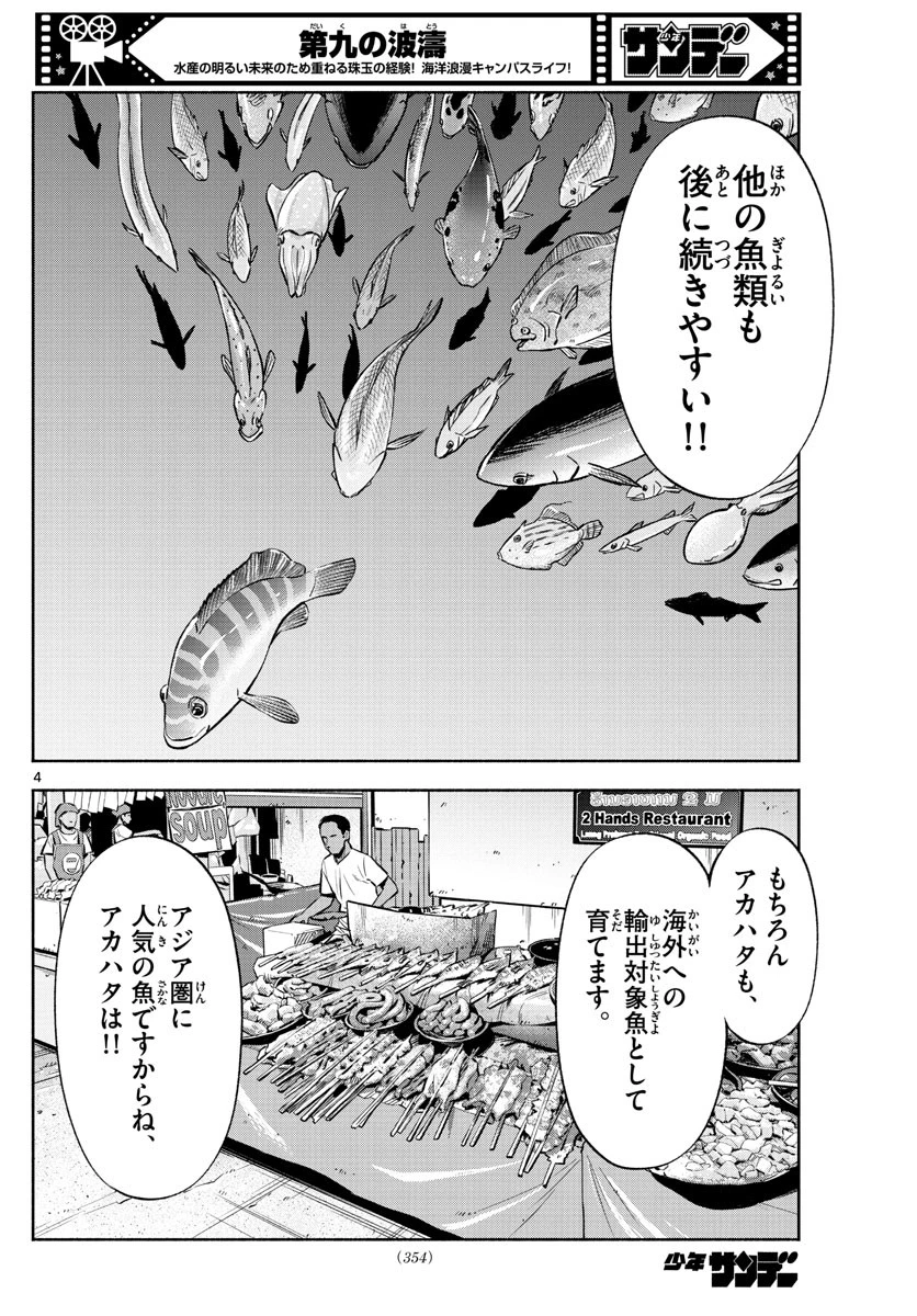 第九の波濤 第224話 - 4