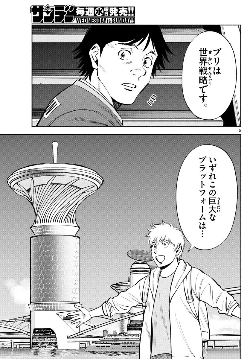 第九の波濤 第224話 - 5