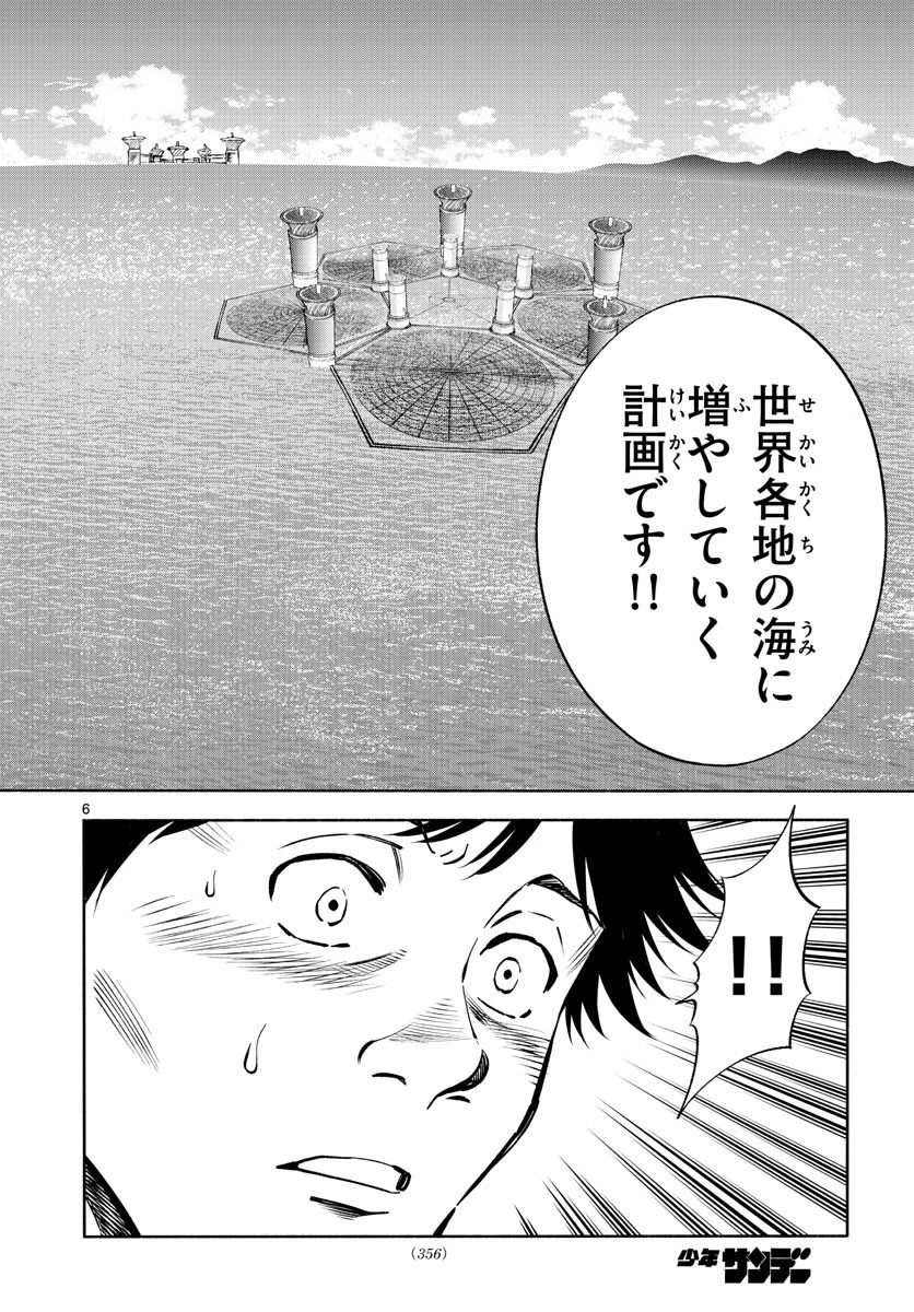 第九の波濤 第224話 - 6