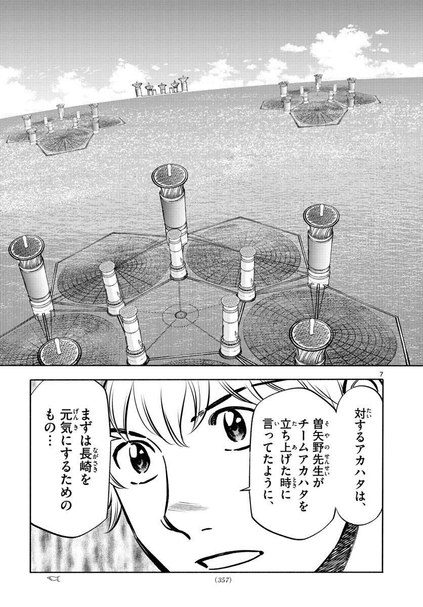 第九の波濤 第224話 - 7