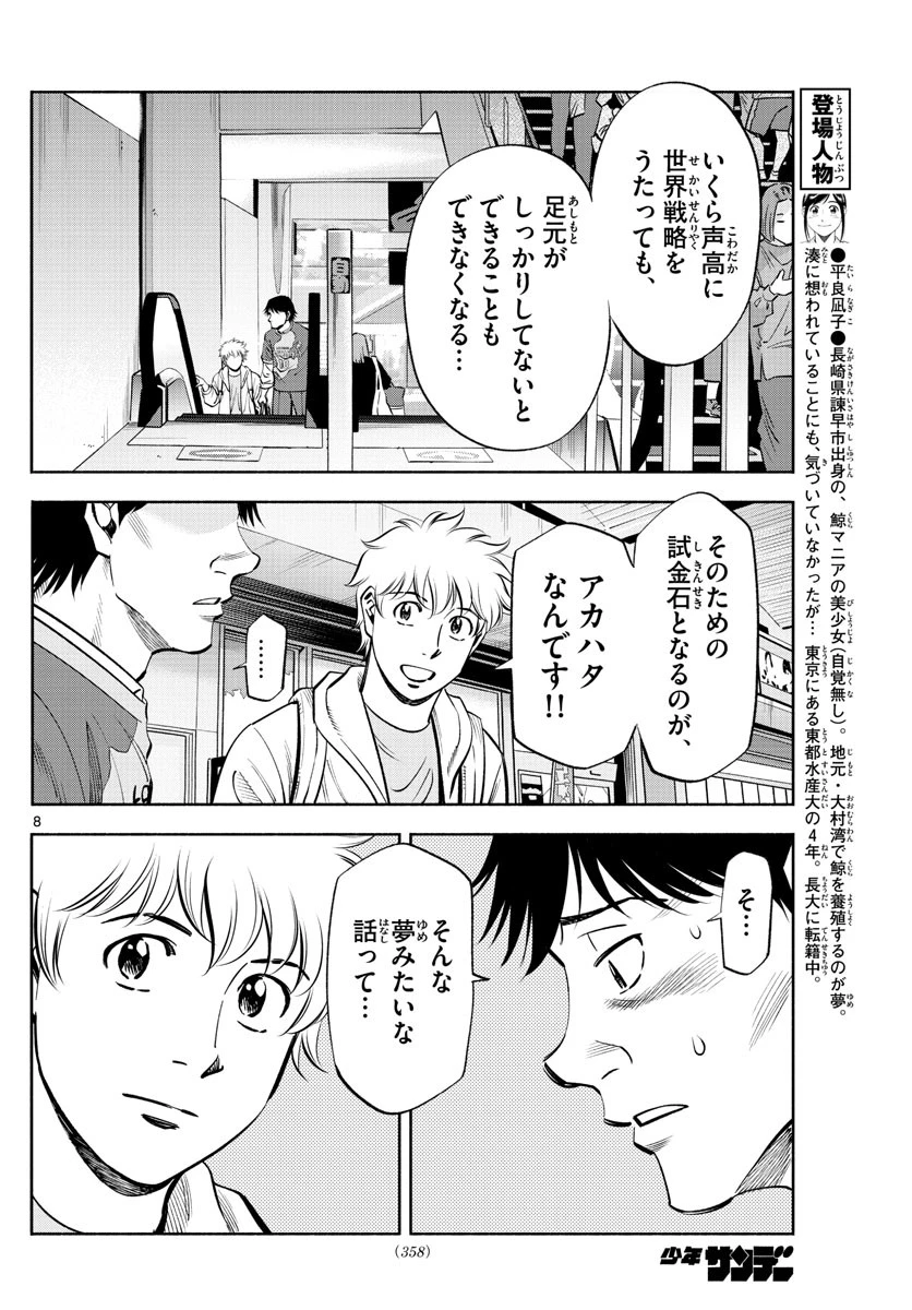 第九の波濤 第224話 - 8