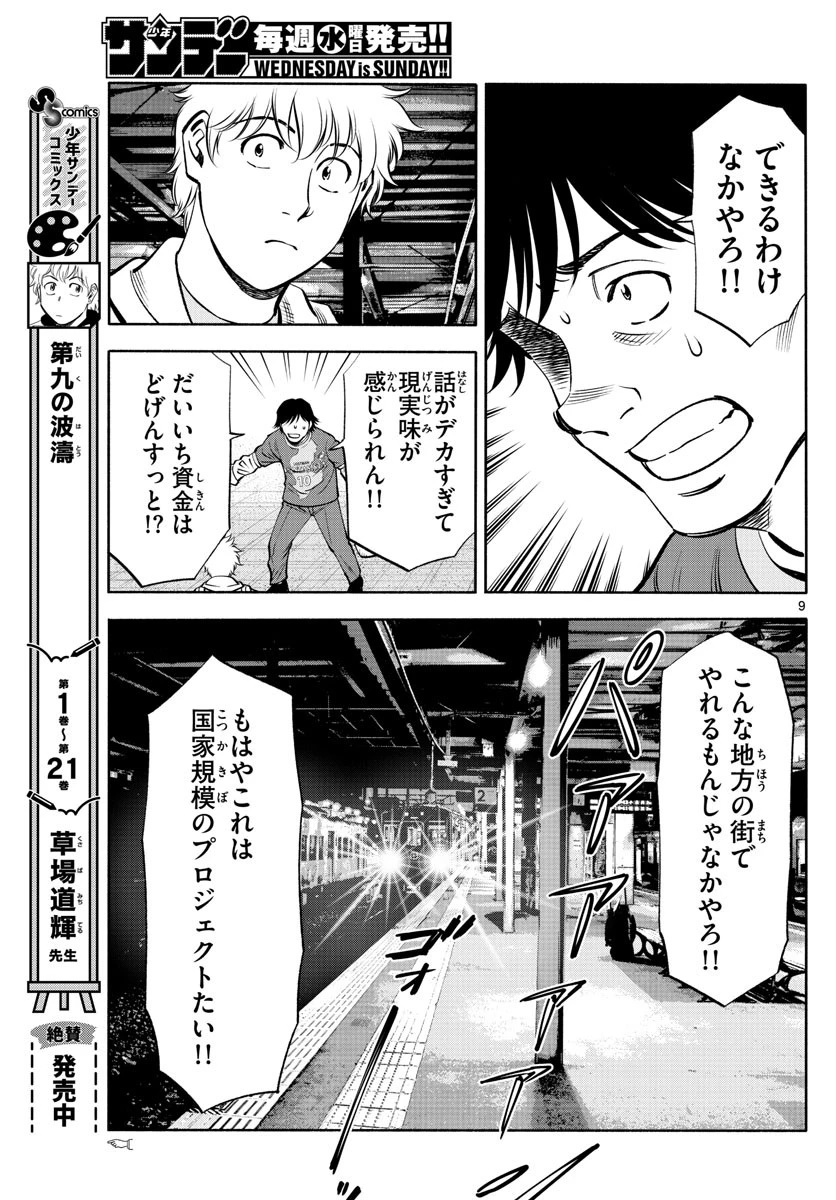 第九の波濤 第224話 - 9