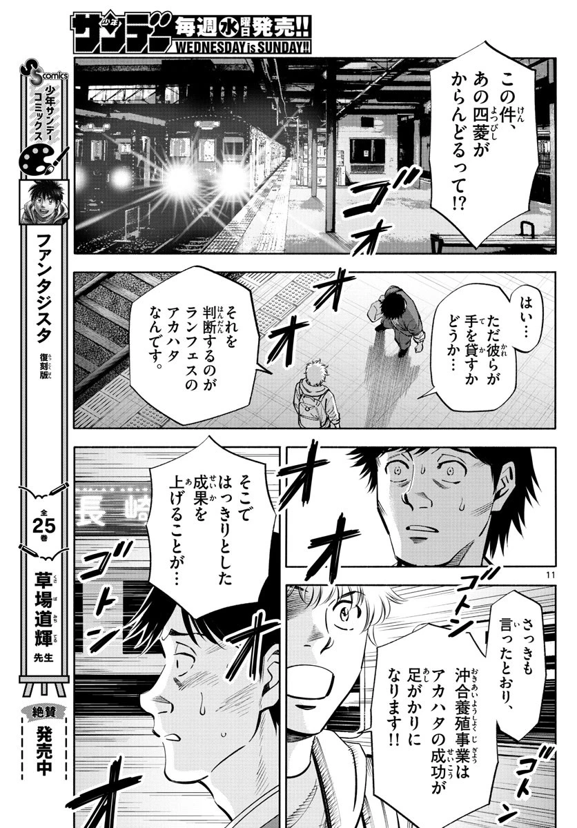 第九の波濤 第224話 - 11