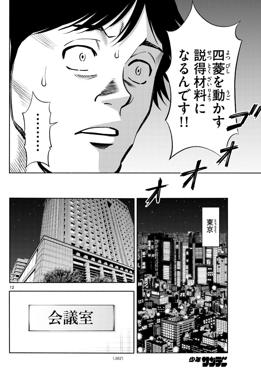 第九の波濤 第224話 - 12