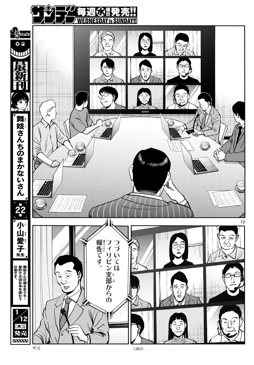 第九の波濤 第224話 - 13