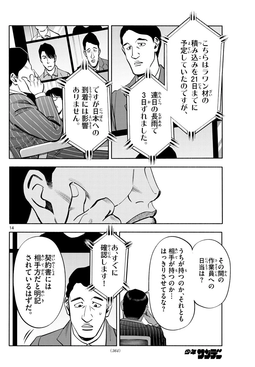 第九の波濤 第224話 - 14