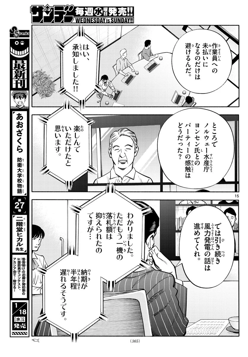 第九の波濤 第224話 - 15