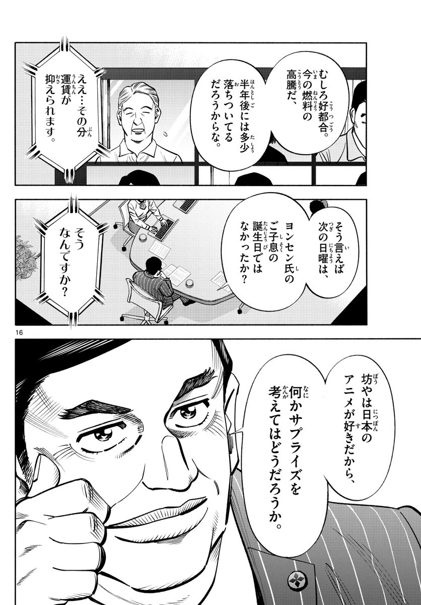 第九の波濤 第224話 - 16