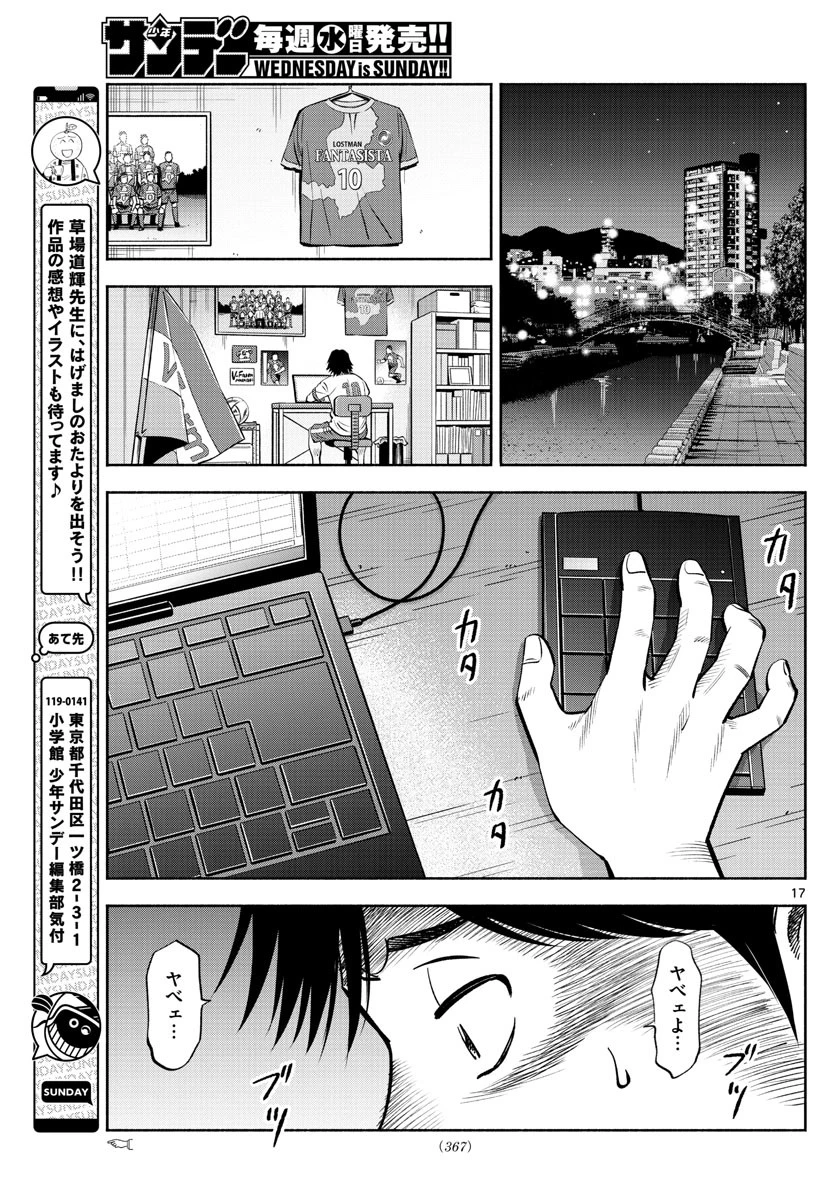 第九の波濤 第224話 - 17