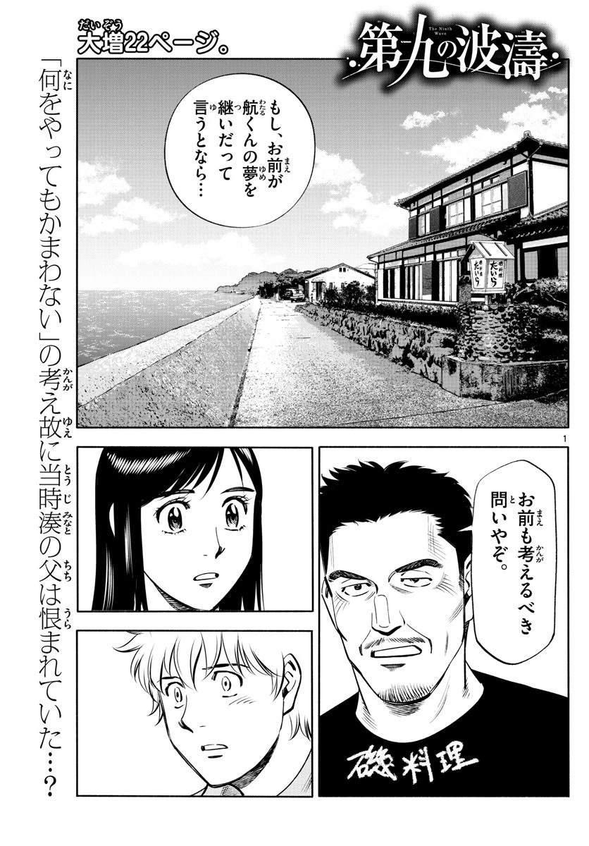 第九の波濤 第227話 - 1