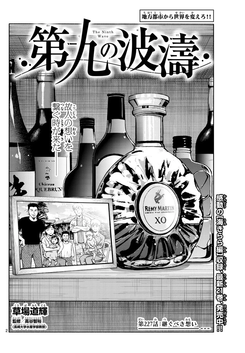 第九の波濤 第227話 - 2