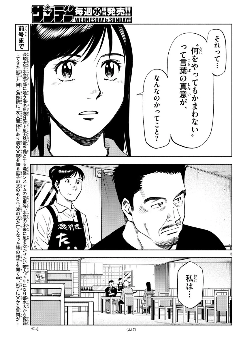 第九の波濤 第227話 - 3