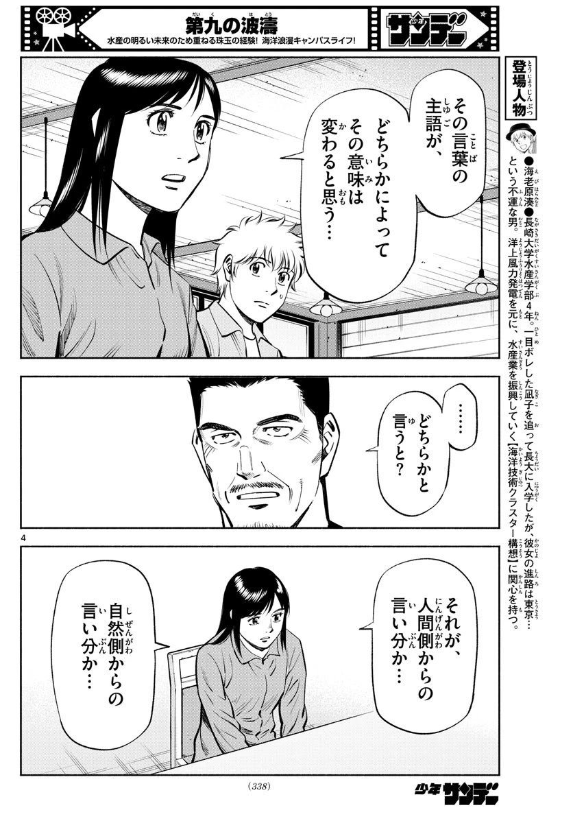 第九の波濤 第227話 - 4
