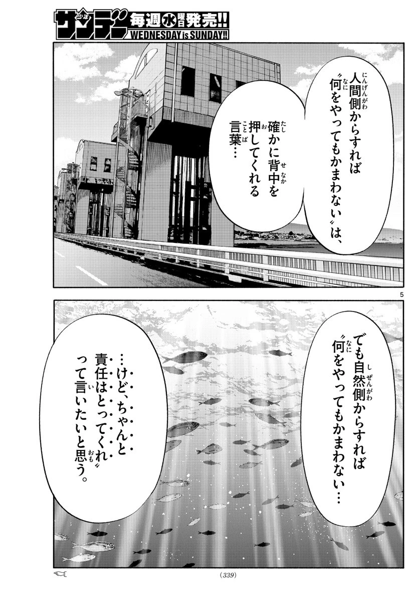 第九の波濤 第227話 - 5