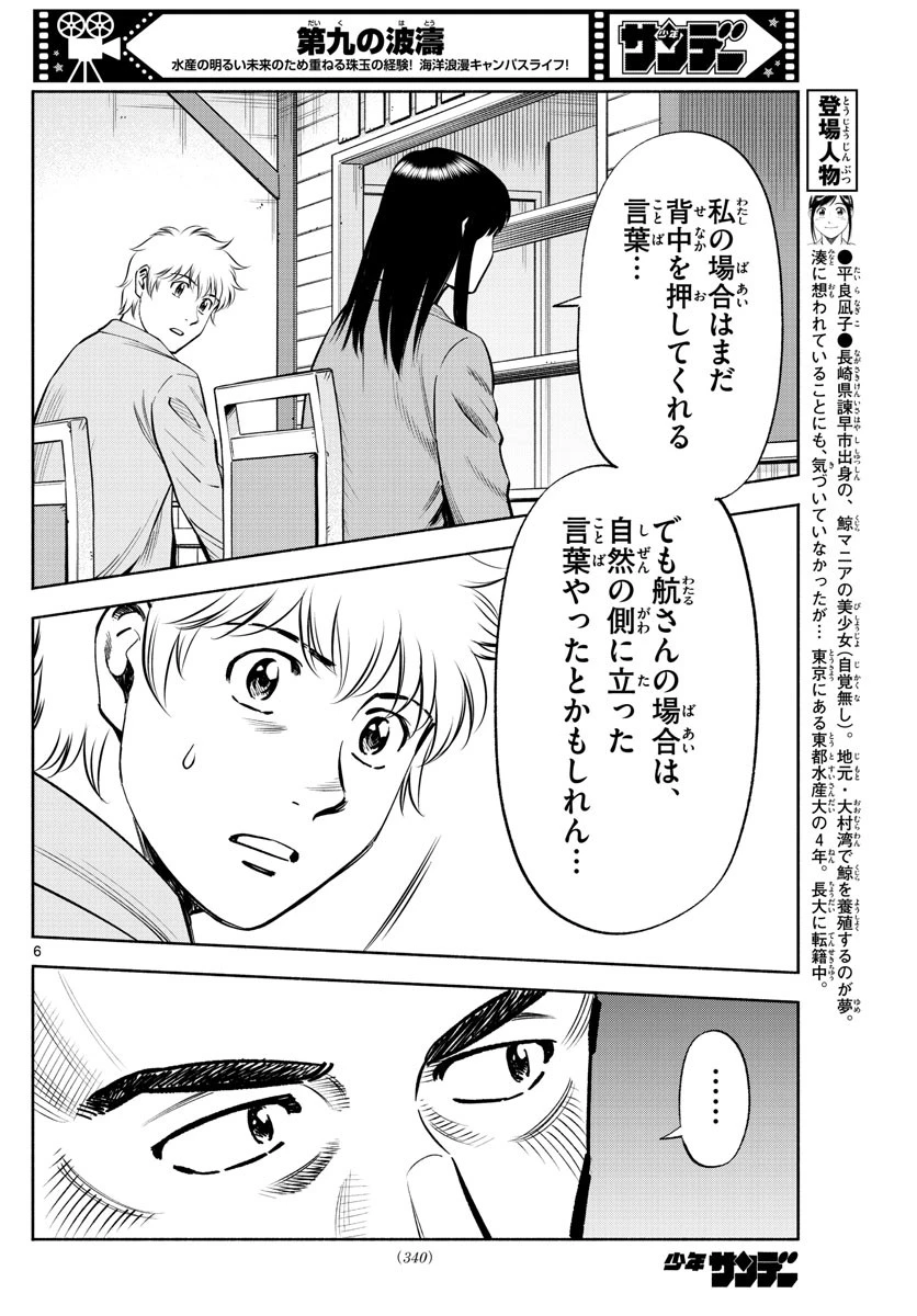 第九の波濤 第227話 - 6