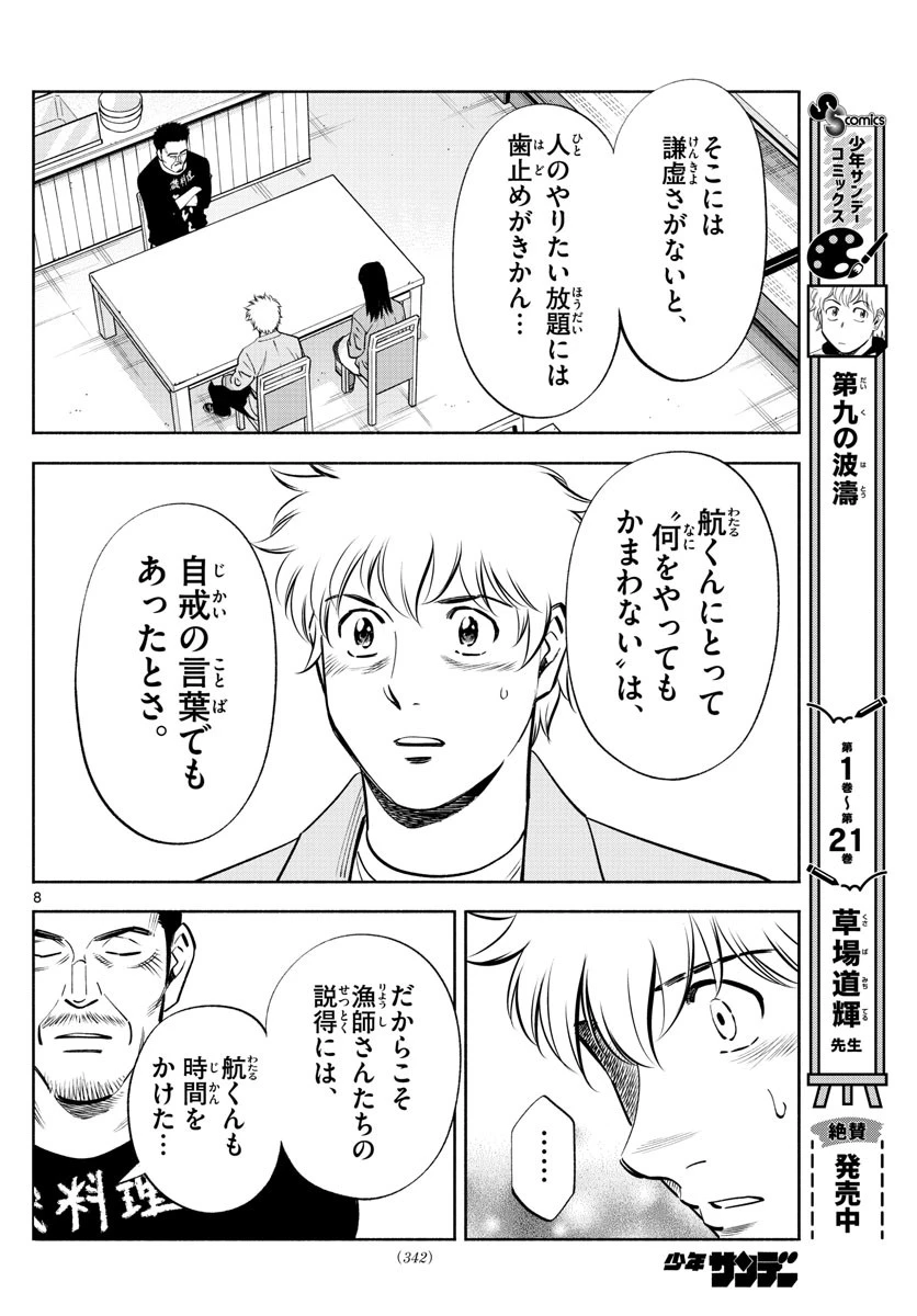 第九の波濤 第227話 - 8