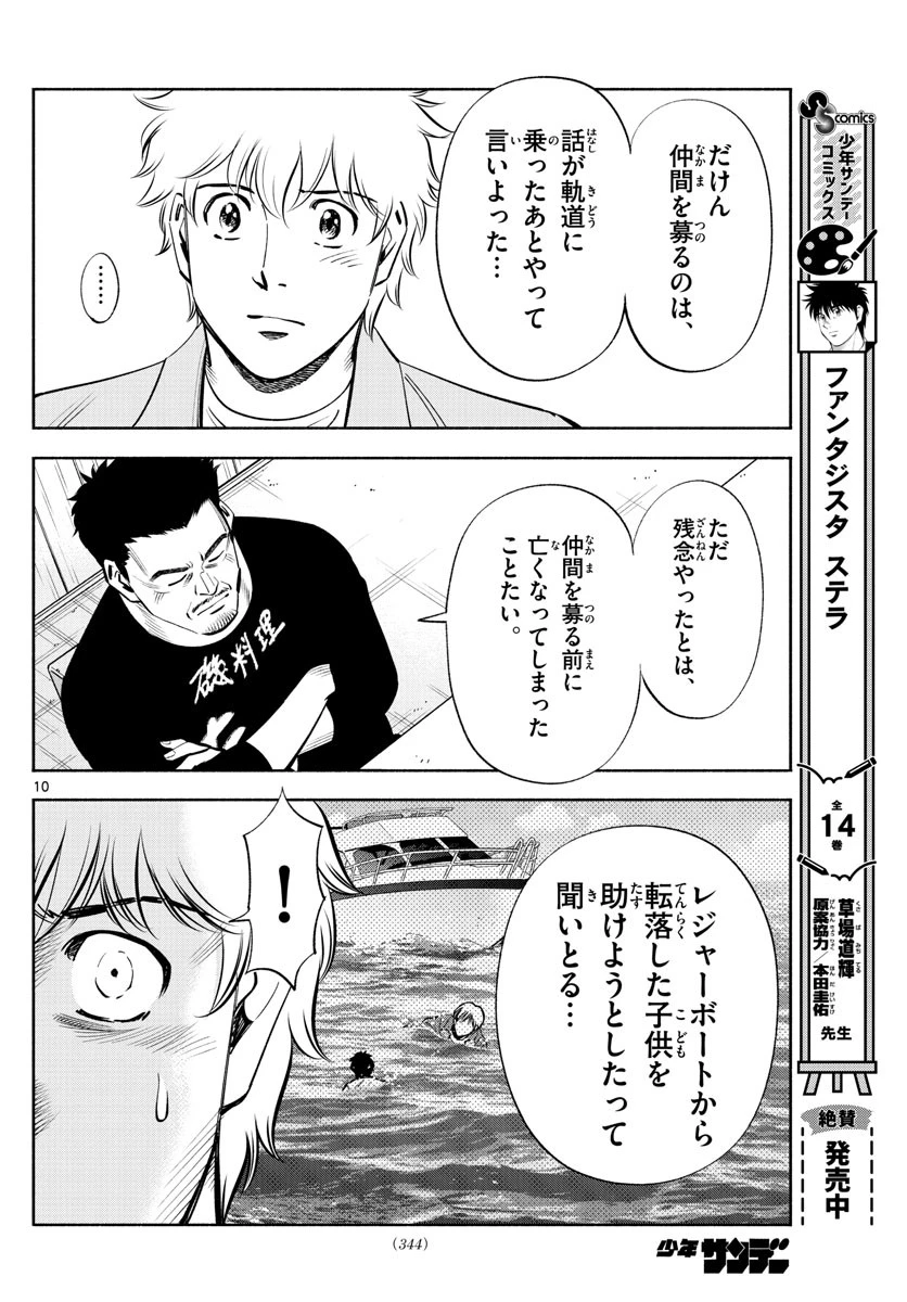 第九の波濤 第227話 - 10