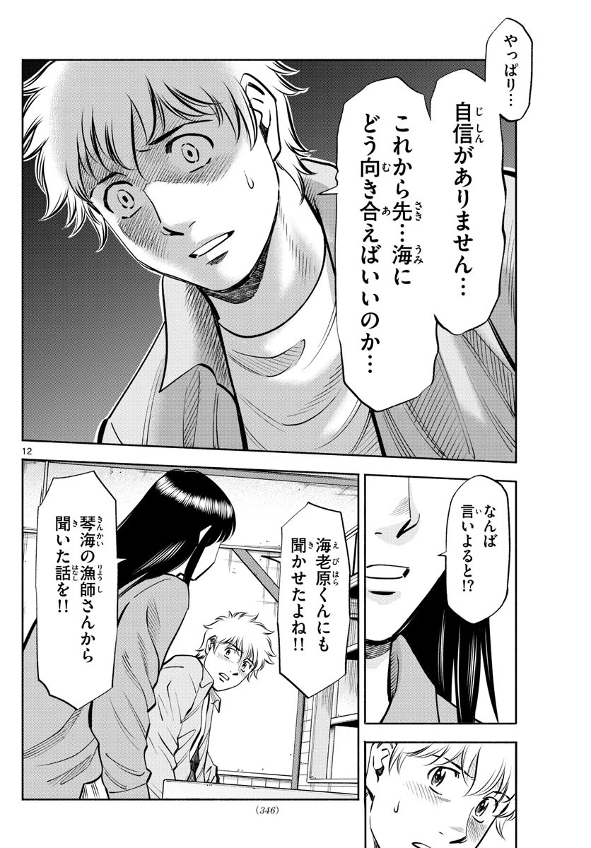 第九の波濤 第227話 - 12