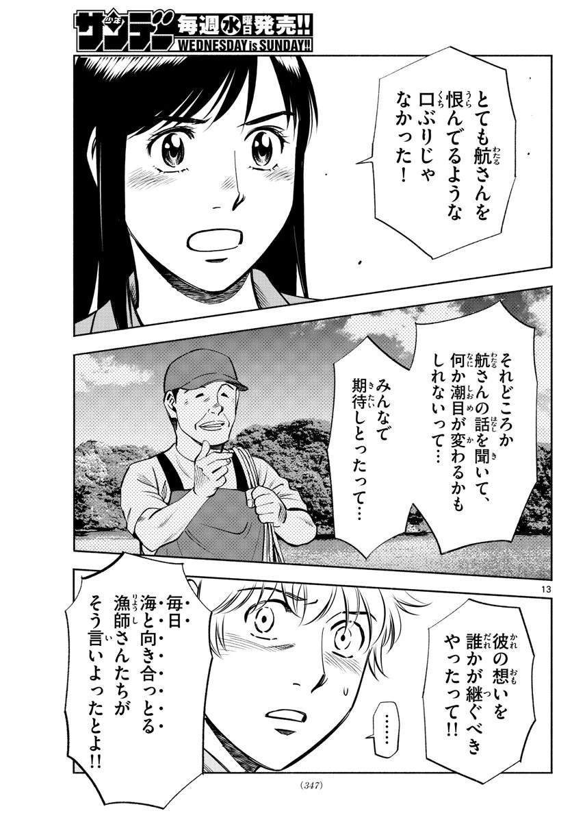 第九の波濤 第227話 - 13
