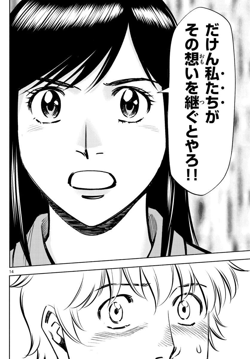 第九の波濤 第227話 - 14