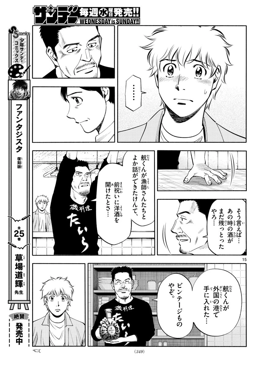 第九の波濤 第227話 - 15