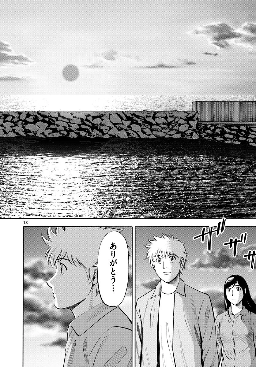 第九の波濤 第227話 - 18