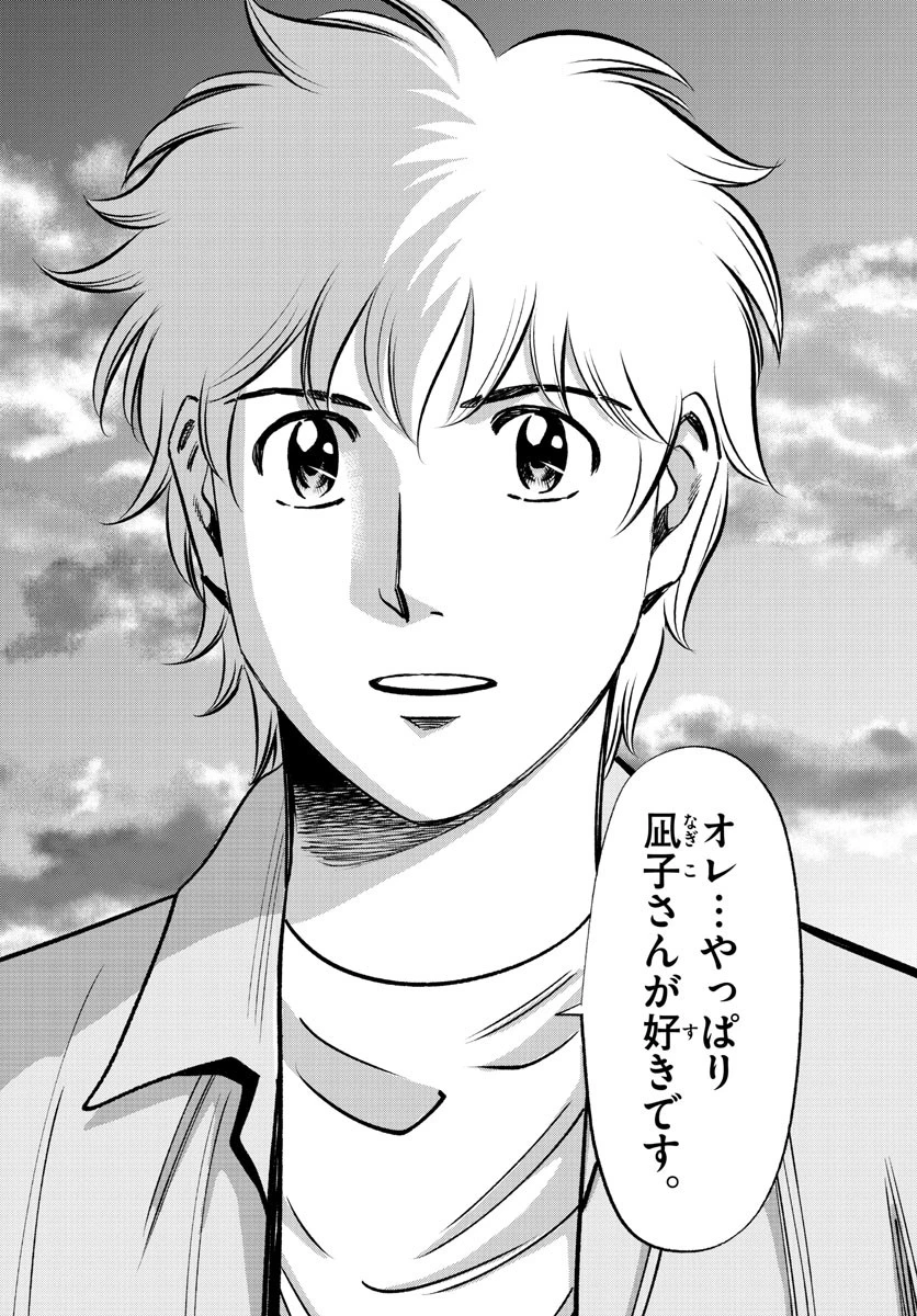 第九の波濤 第227話 - 20