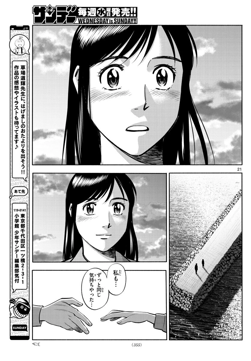 第九の波濤 第227話 - 21