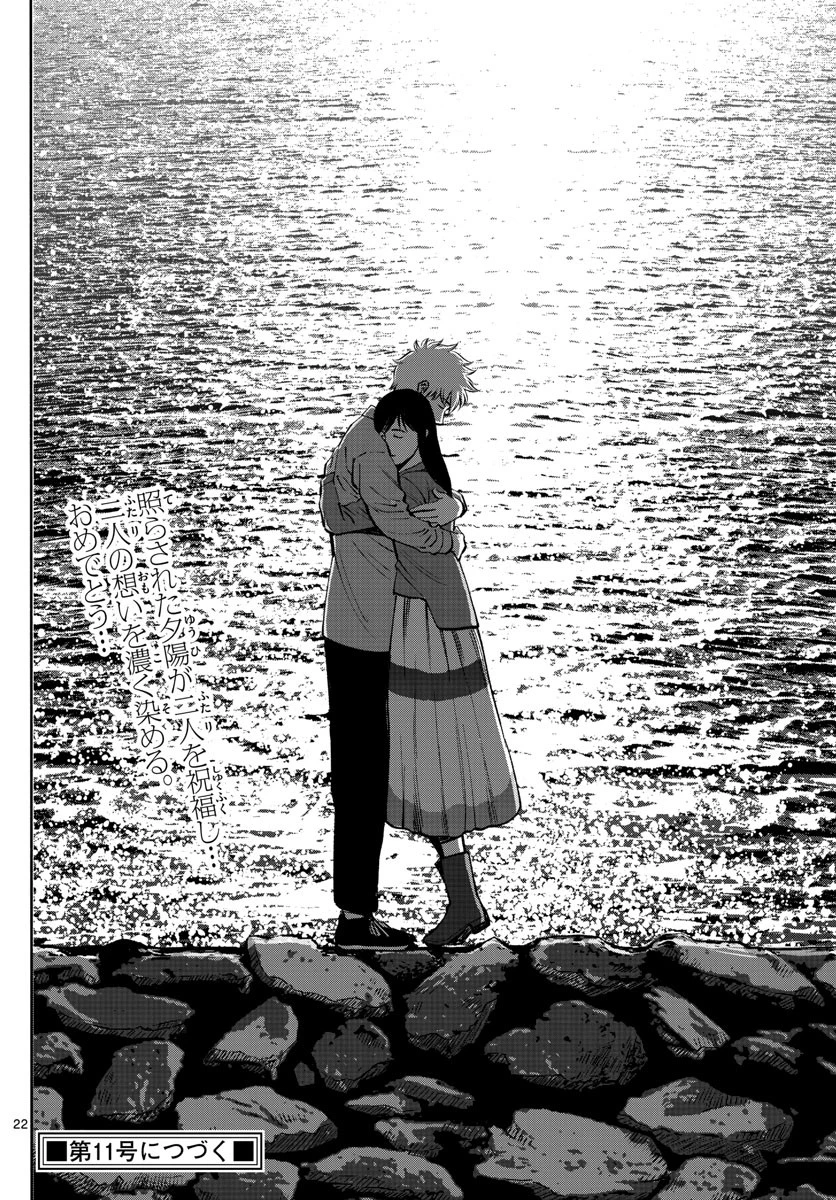 第九の波濤 第227話 - 22